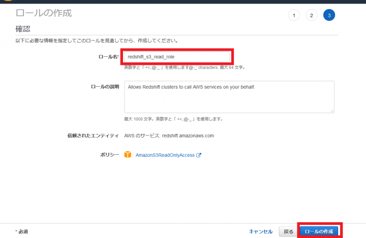 Amazon Redshiftの画面