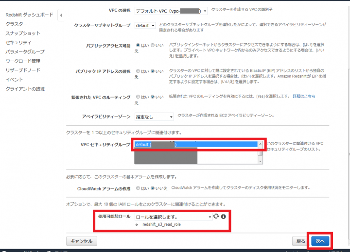 Amazon Redshiftの画面