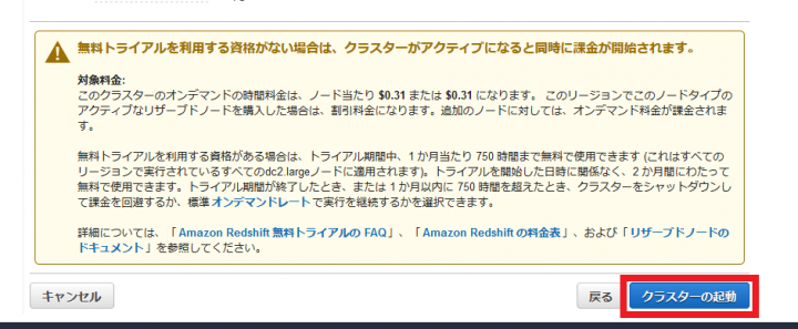 Amazon Redshiftの画面