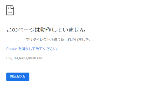 リダイレクトループの様子