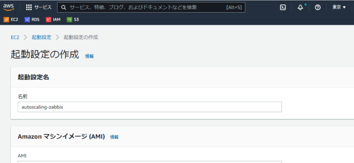 AutoScaling グループの起動設定を作成した図