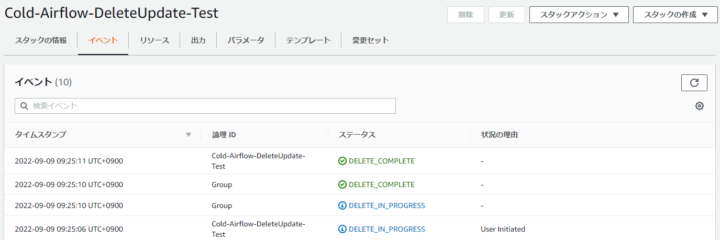 CloudFormationのイベント画面 Stagingバージョンでリソースが削除されたことを確認