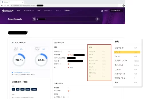 通常のIPアドレスを Criminal IP IT資産検索で照会した結果