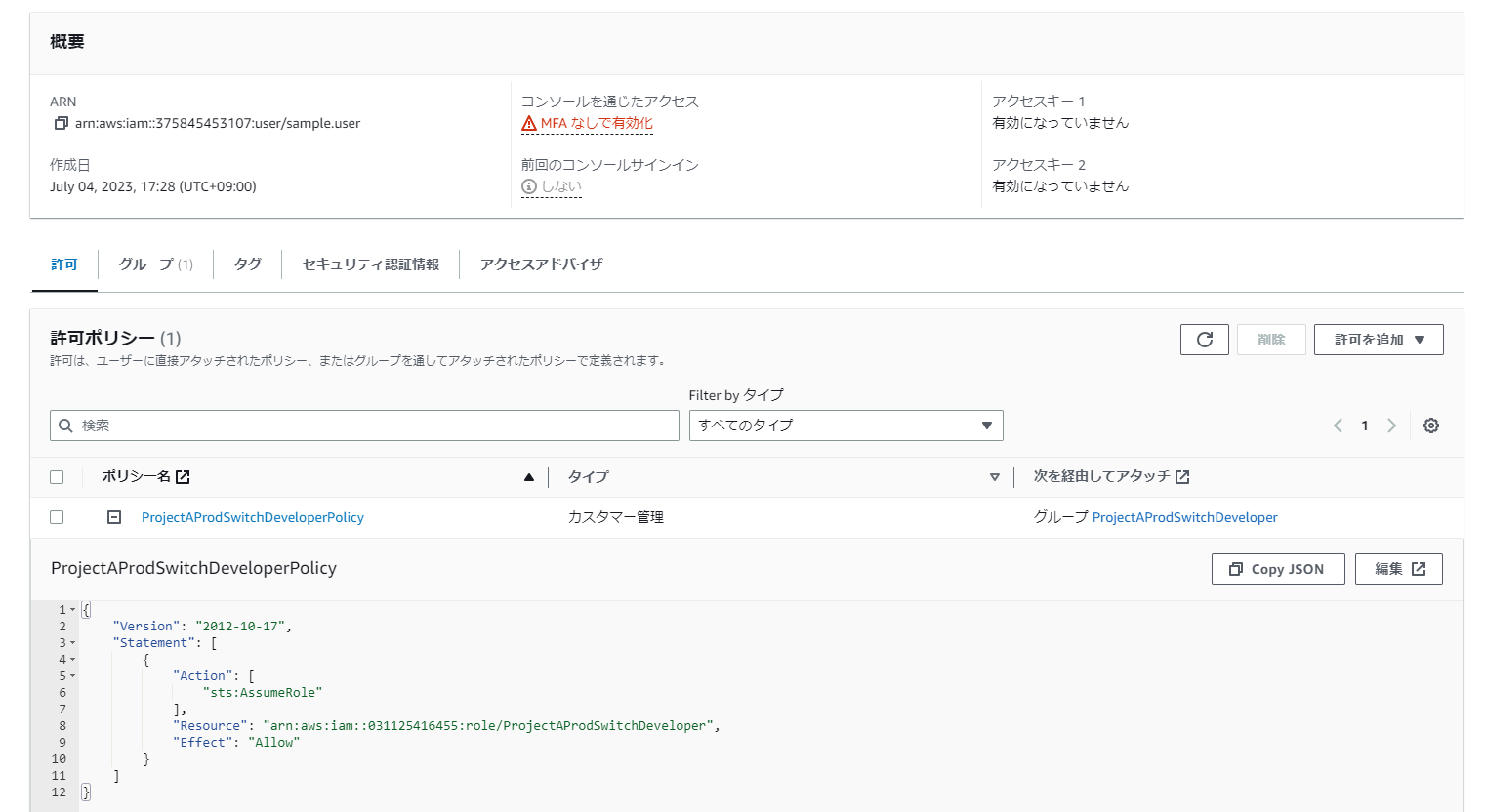 作成されたIAM Policyの画面