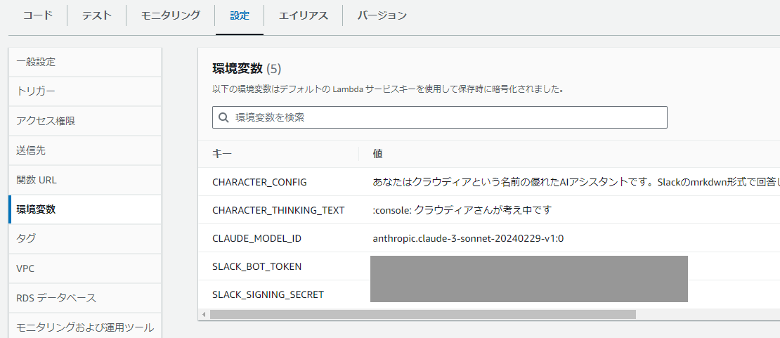 Lambda環境変数